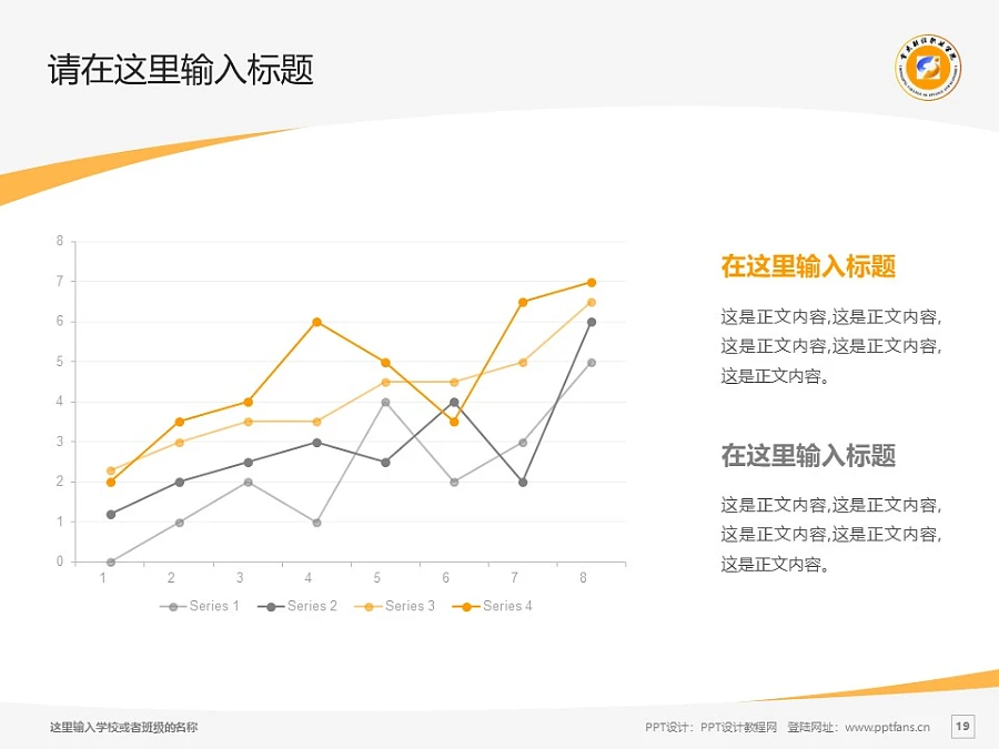 重慶財經(jīng)職業(yè)學(xué)院PPT模板_幻燈片預(yù)覽圖19