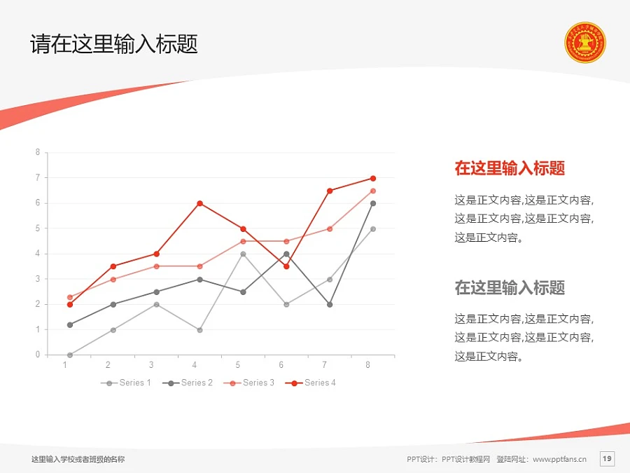 西安交通大学城市学院PPT模板下载_幻灯片预览图19