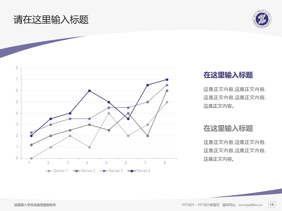 陜西職業(yè)技術學院PPT模板下載_幻燈片預覽圖19