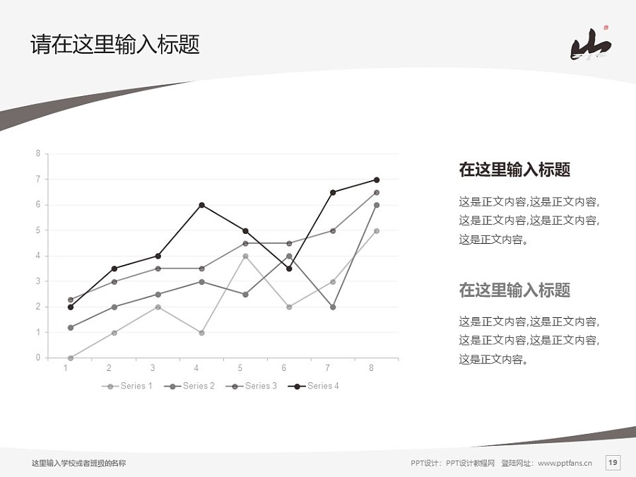 桂林山水職業學院PPT模板下載_幻燈片預覽圖19