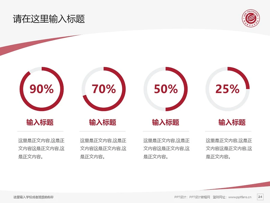 鶴壁職業(yè)技術(shù)學院PPT模板下載_幻燈片預覽圖24