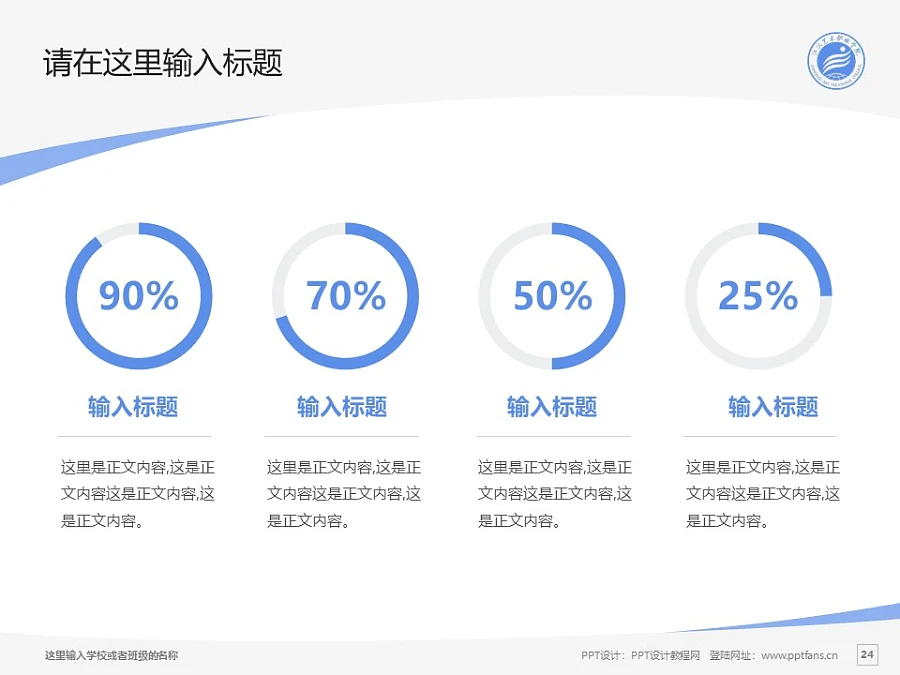 江漢藝術(shù)職業(yè)學(xué)院PPT模板下載_幻燈片預(yù)覽圖24