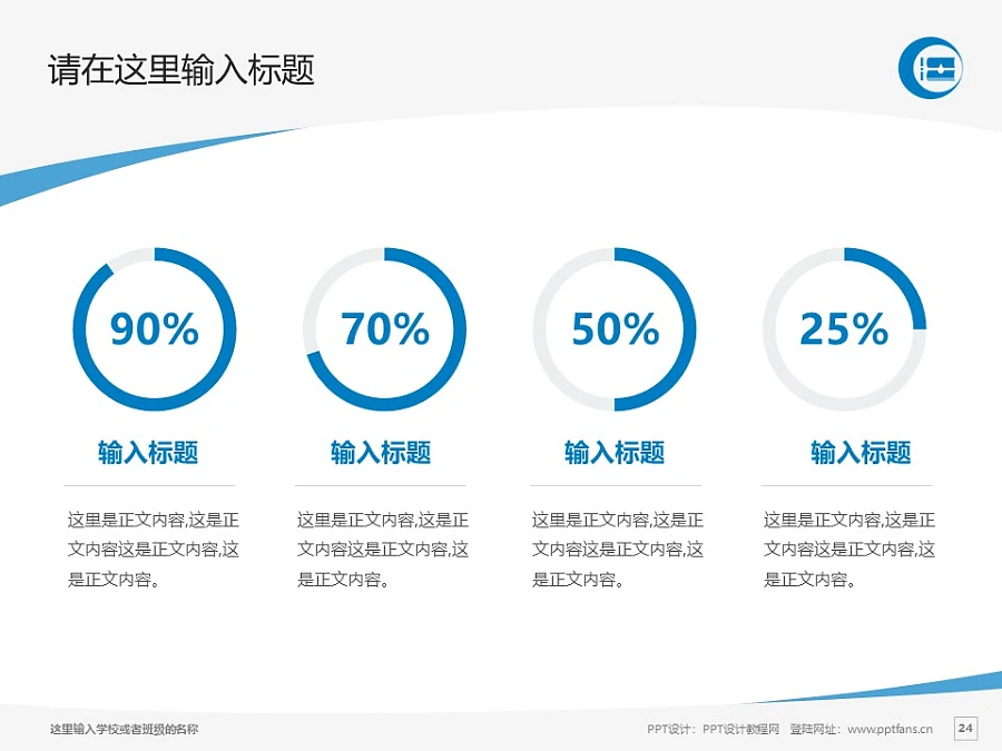 長江工程職業(yè)技術學院PPT模板下載_幻燈片預覽圖24