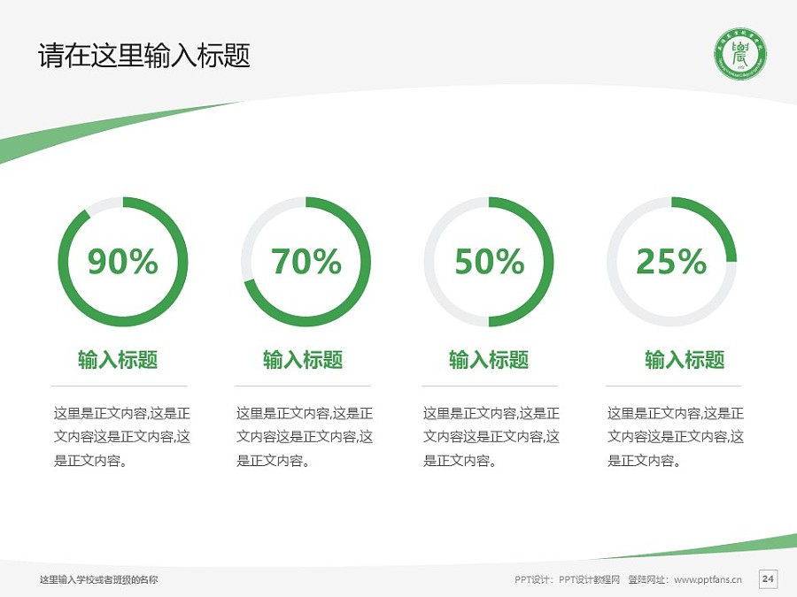 南阳农业职业学院PPT模板下载_幻灯片预览图24