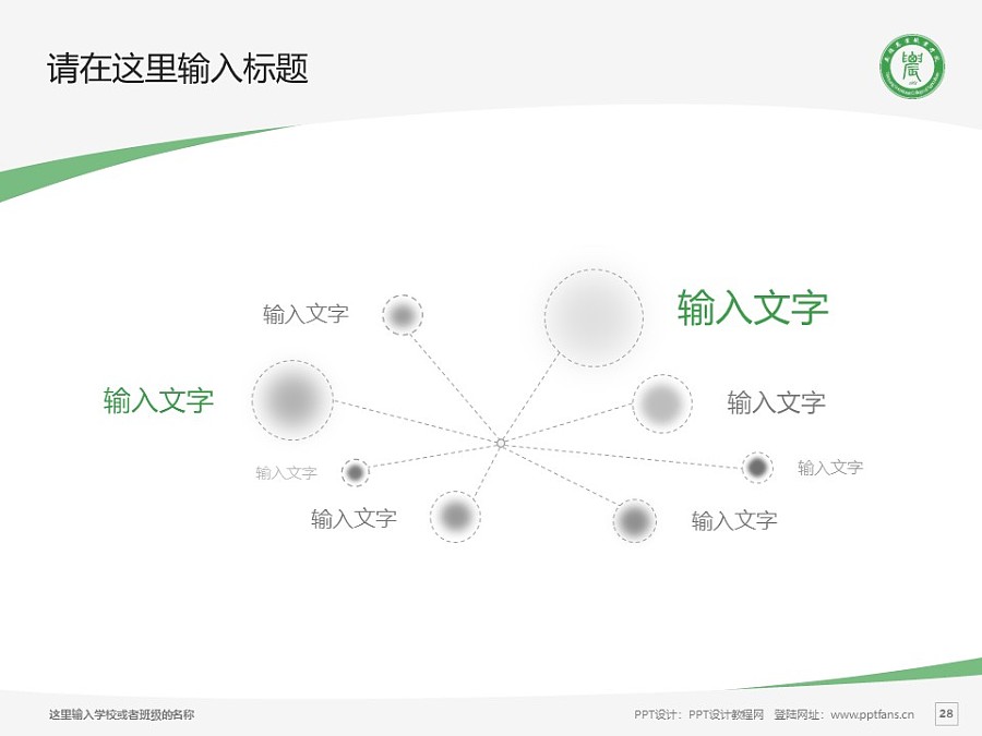 南阳农业职业学院PPT模板下载_幻灯片预览图28