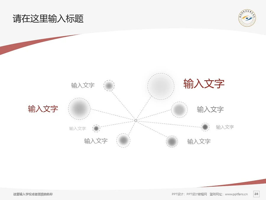 鄭州財(cái)稅金融職業(yè)學(xué)院PPT模板下載_幻燈片預(yù)覽圖28