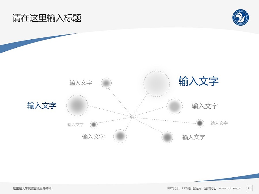 重慶第二師范學院PPT模板_幻燈片預覽圖28