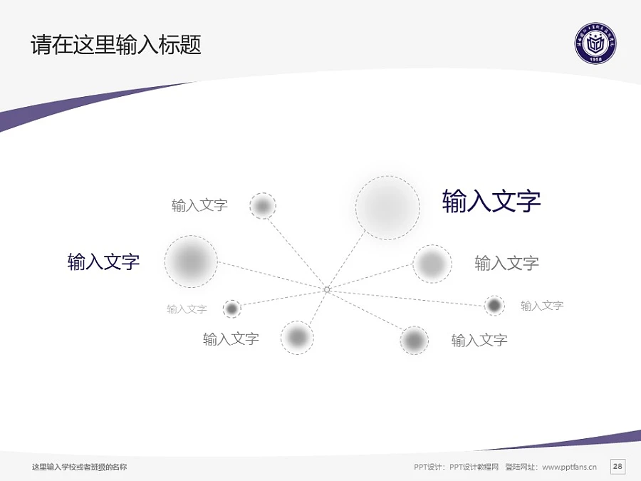 陜西國防工業(yè)職業(yè)技術學院PPT模板下載_幻燈片預覽圖28