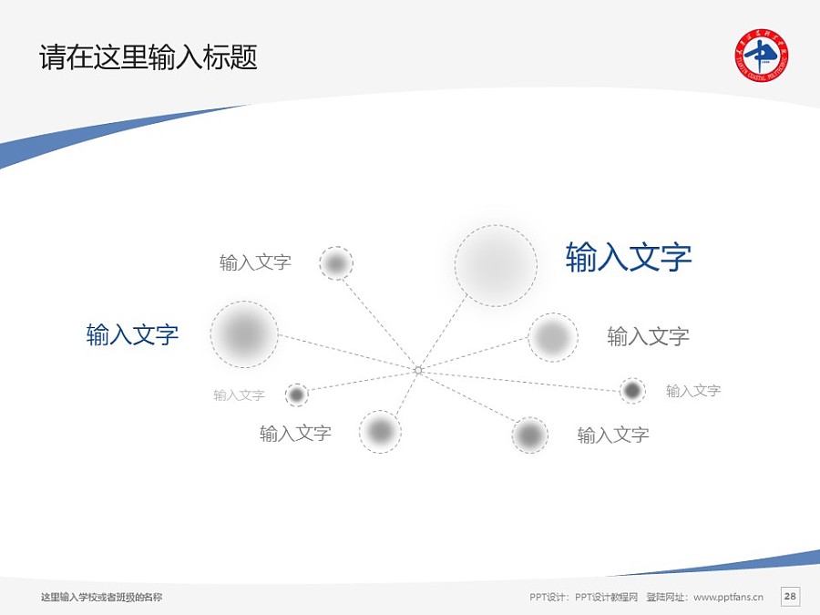 天津滨海职业学院PPT模板下载_幻灯片预览图28