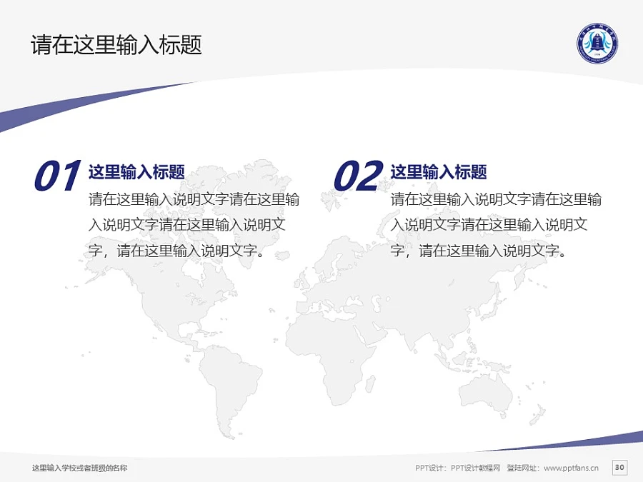 武漢工業(yè)職業(yè)技術學院PPT模板下載_幻燈片預覽圖29