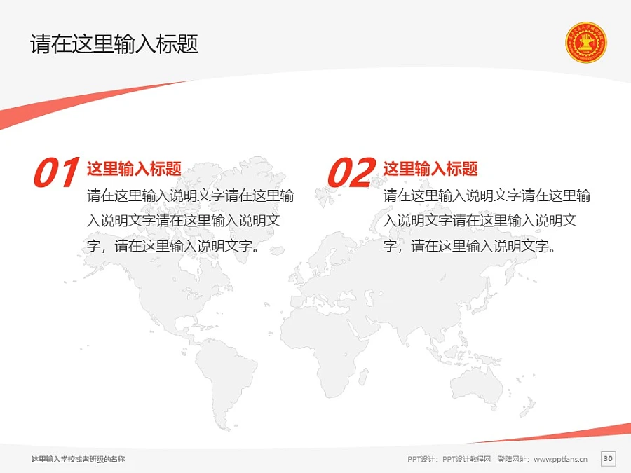 西安交通大学城市学院PPT模板下载_幻灯片预览图29