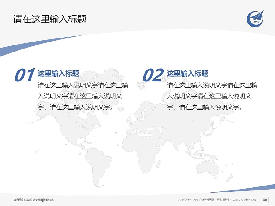 陜西航空職業(yè)技術(shù)學(xué)院PPT模板下載_幻燈片預(yù)覽圖29