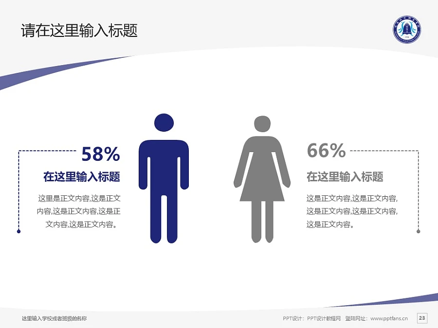 武漢工業(yè)職業(yè)技術學院PPT模板下載_幻燈片預覽圖23