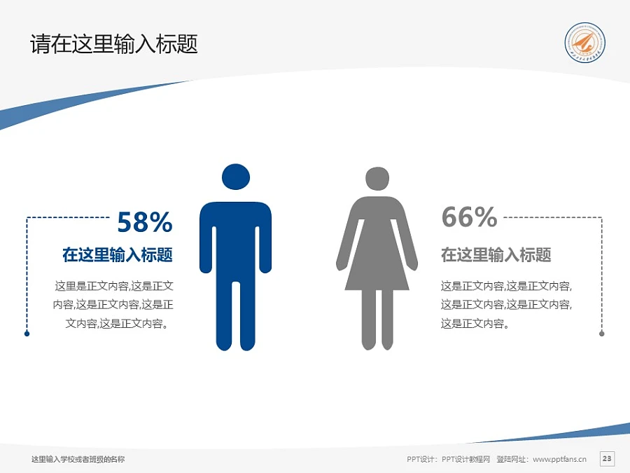 西北工業(yè)大學明德學院PPT模板下載_幻燈片預覽圖23