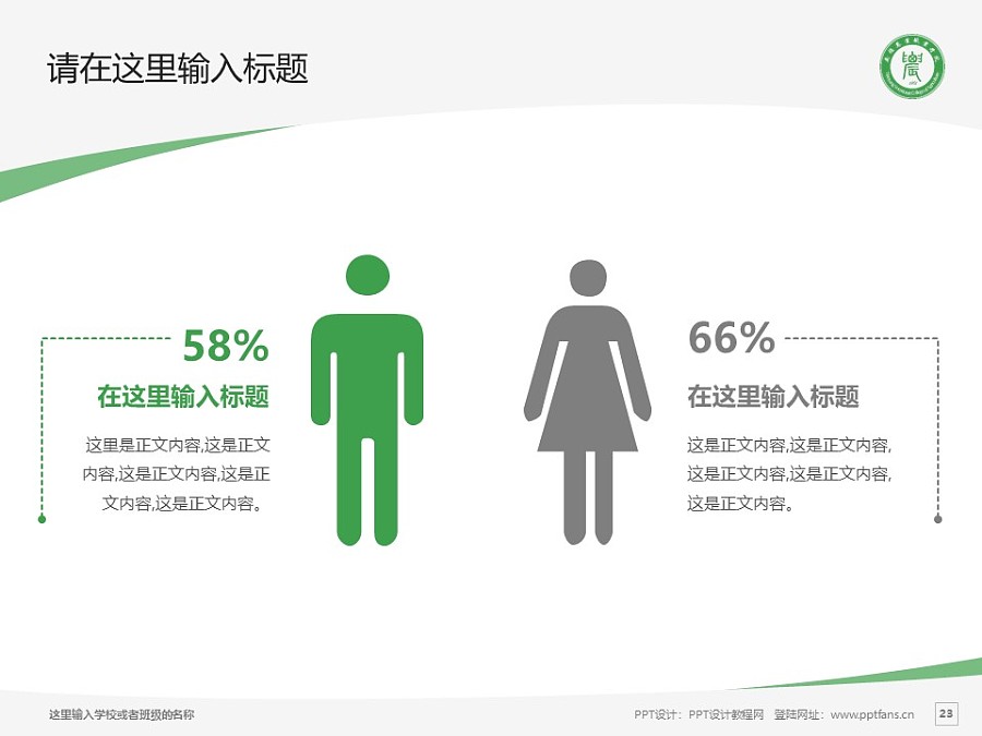 南阳农业职业学院PPT模板下载_幻灯片预览图23