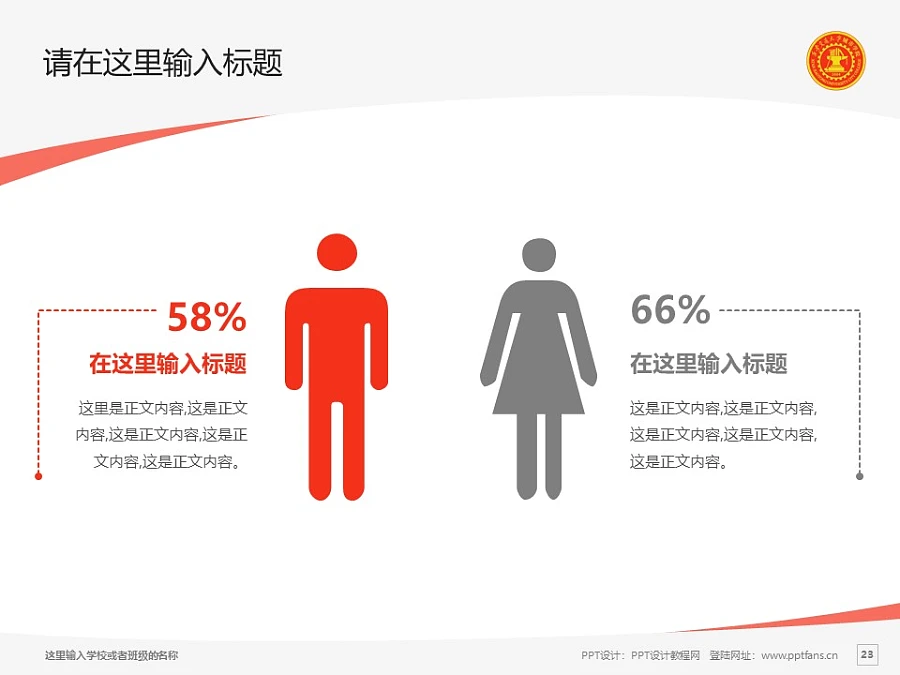 西安交通大学城市学院PPT模板下载_幻灯片预览图23