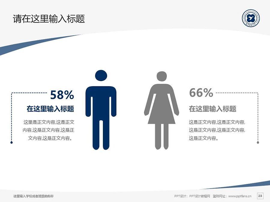 西安郵電大學PPT模板下載_幻燈片預覽圖23