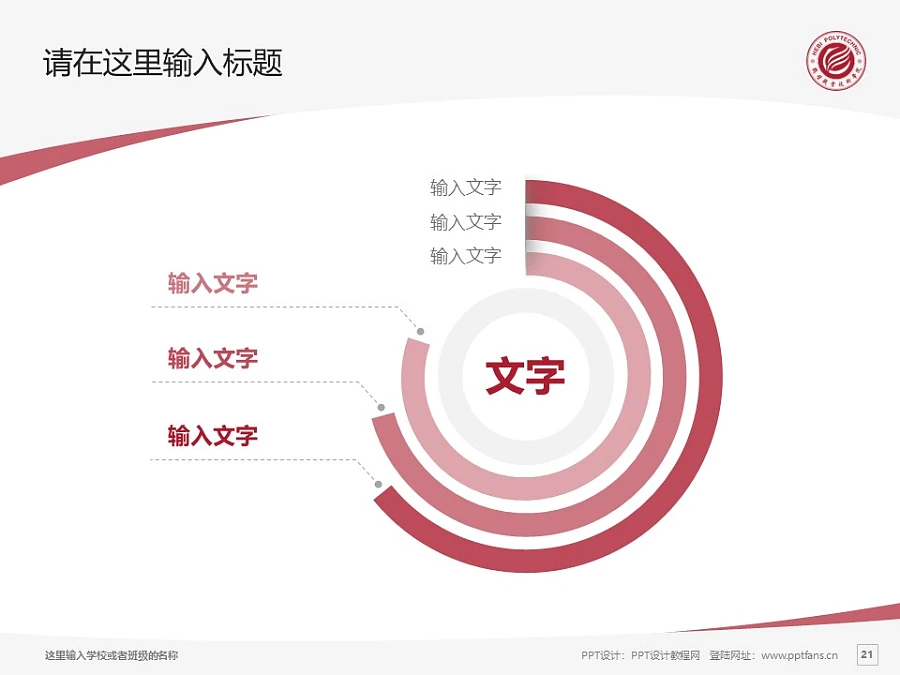 鶴壁職業(yè)技術(shù)學院PPT模板下載_幻燈片預覽圖20