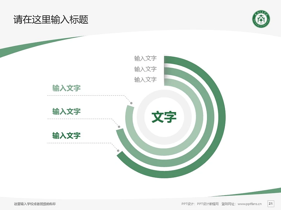 武漢長江工商學(xué)院PPT模板下載_幻燈片預(yù)覽圖21