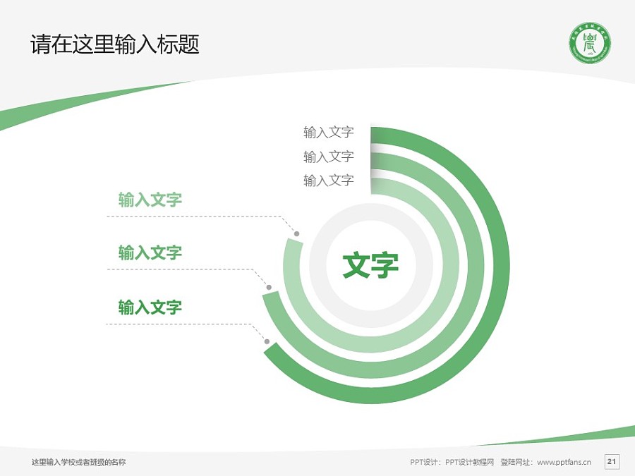 南阳农业职业学院PPT模板下载_幻灯片预览图21