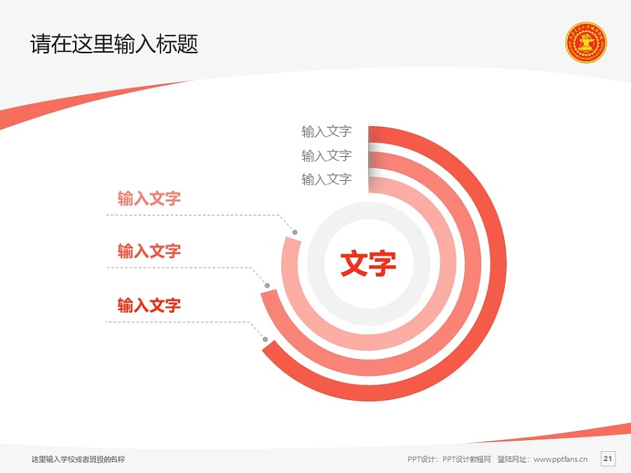 西安交通大学城市学院PPT模板下载_幻灯片预览图21