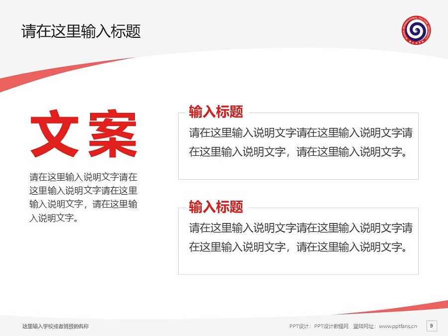 武漢商貿職業學院PPT模板下載_幻燈片預覽圖9