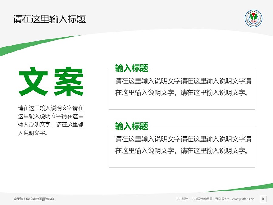 重慶三峽學院PPT模板_幻燈片預覽圖9