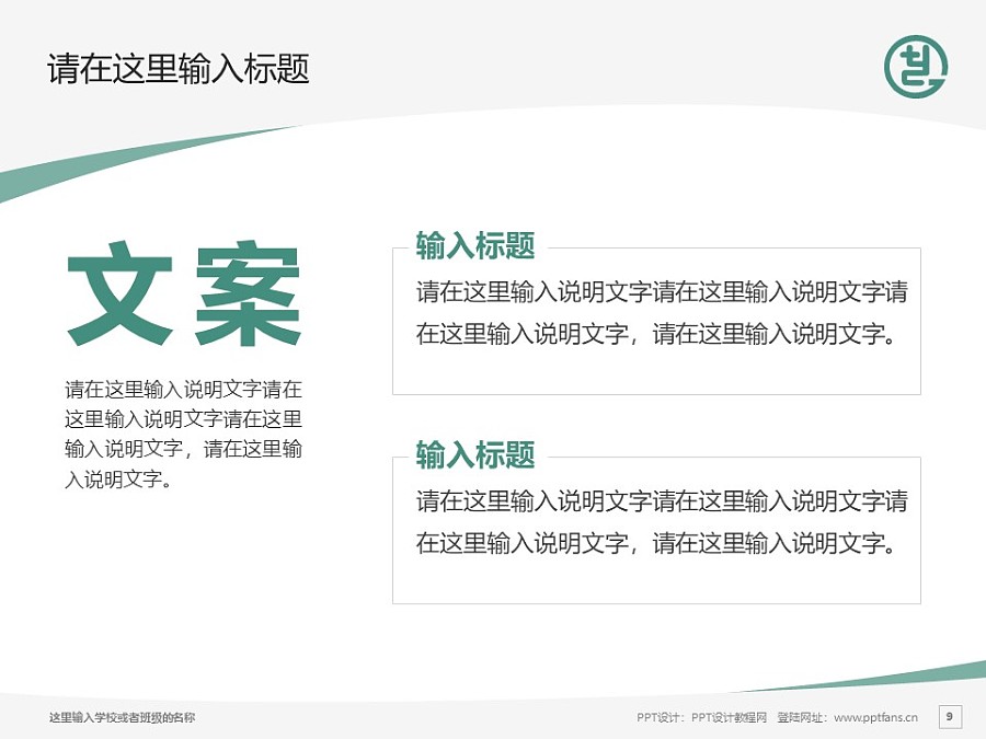 天津工藝美術職業學院PPT模板下載_幻燈片預覽圖9
