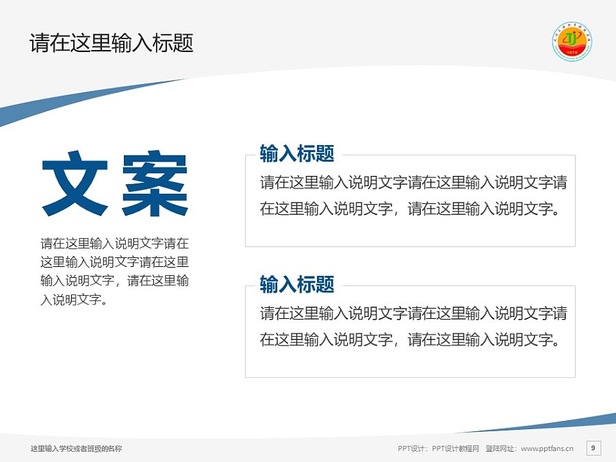 天津石油职业技术学院PPT模板下载_幻灯片预览图9