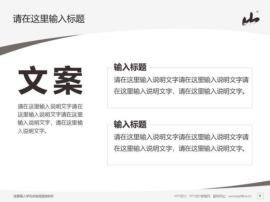 桂林山水職業學院PPT模板下載_幻燈片預覽圖9
