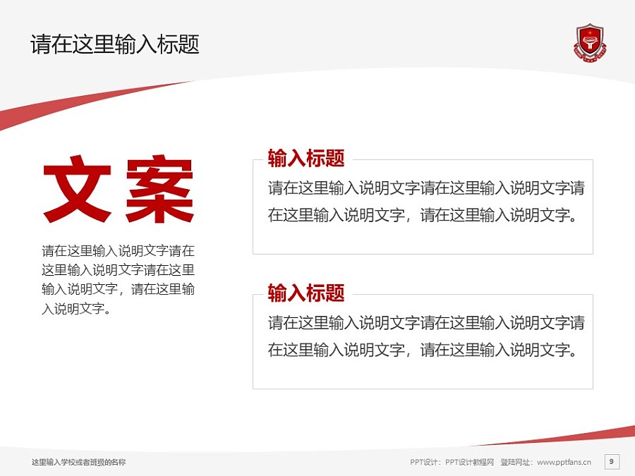 天津青年職業學院PPT模板下載_幻燈片預覽圖9