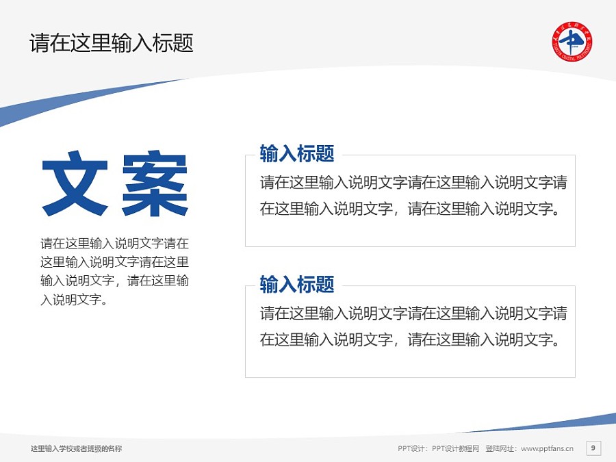 天津滨海职业学院PPT模板下载_幻灯片预览图9