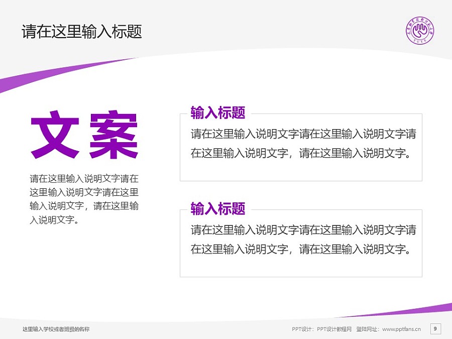 天津职业技术师范大学PPT模板下载_幻灯片预览图9
