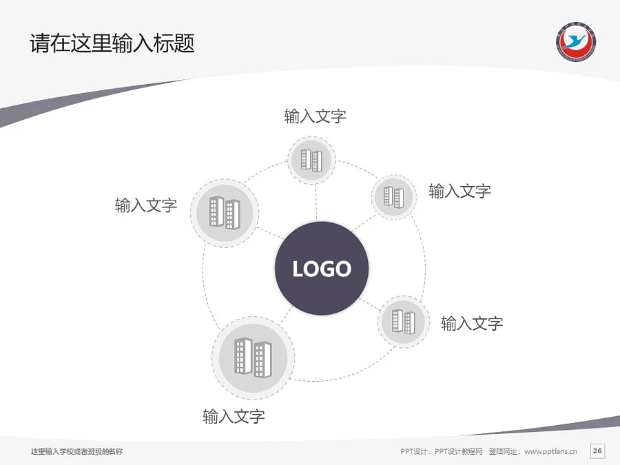 黃岡科技職業(yè)學(xué)院PPT模板下載_幻燈片預(yù)覽圖26