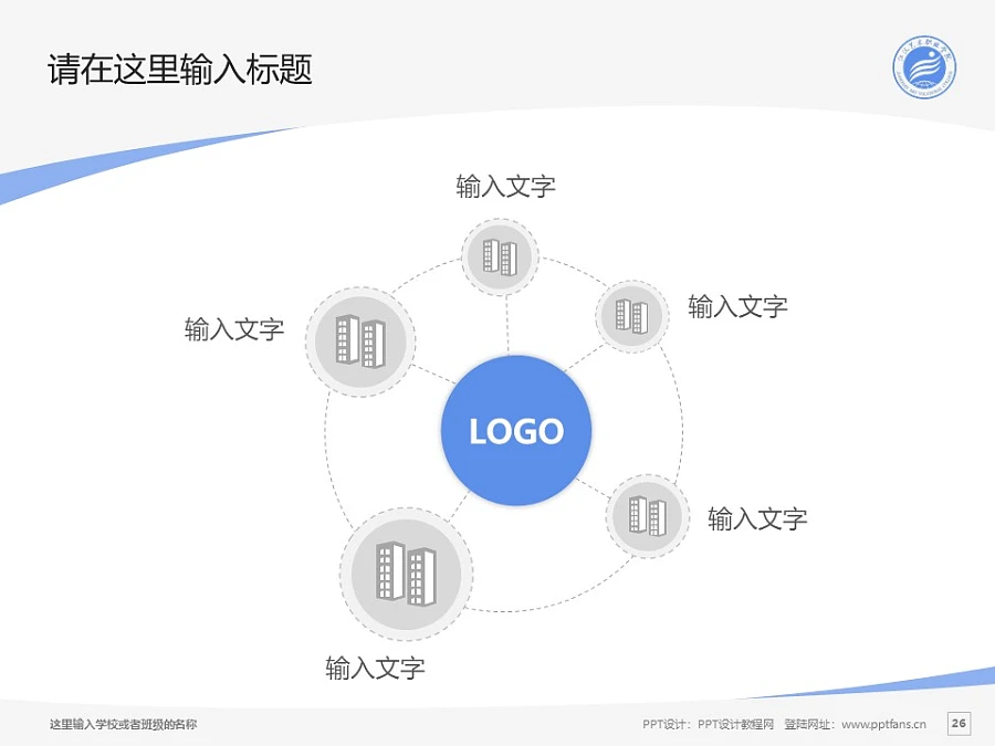 江漢藝術(shù)職業(yè)學(xué)院PPT模板下載_幻燈片預(yù)覽圖26