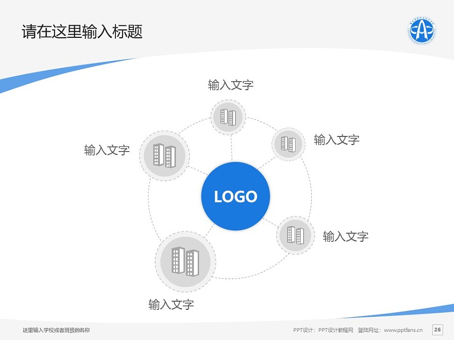 重慶海聯職業技術學院PPT模板_幻燈片預覽圖26