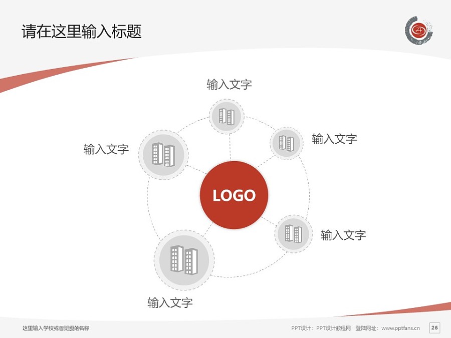 重慶文化藝術職業學院PPT模板_幻燈片預覽圖26