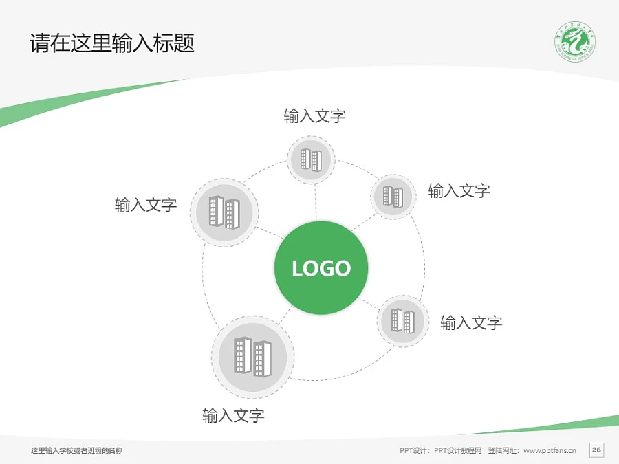 濮陽職業(yè)技術(shù)學(xué)院PPT模板下載_幻燈片預(yù)覽圖26