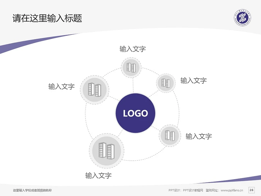 陜西職業(yè)技術學院PPT模板下載_幻燈片預覽圖26