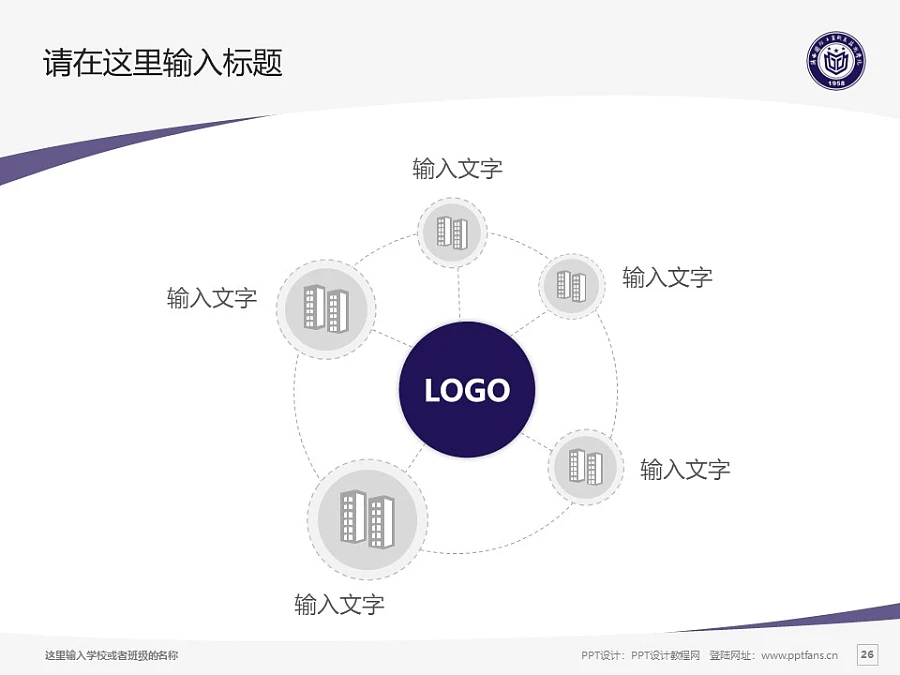 陜西國防工業(yè)職業(yè)技術學院PPT模板下載_幻燈片預覽圖26