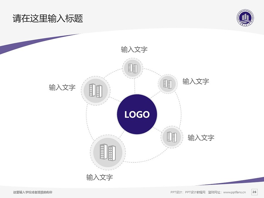 重慶工商大學PPT模板_幻燈片預覽圖26