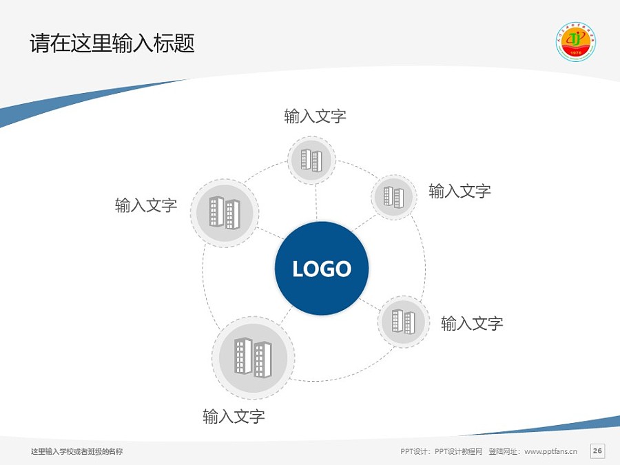 天津石油职业技术学院PPT模板下载_幻灯片预览图26