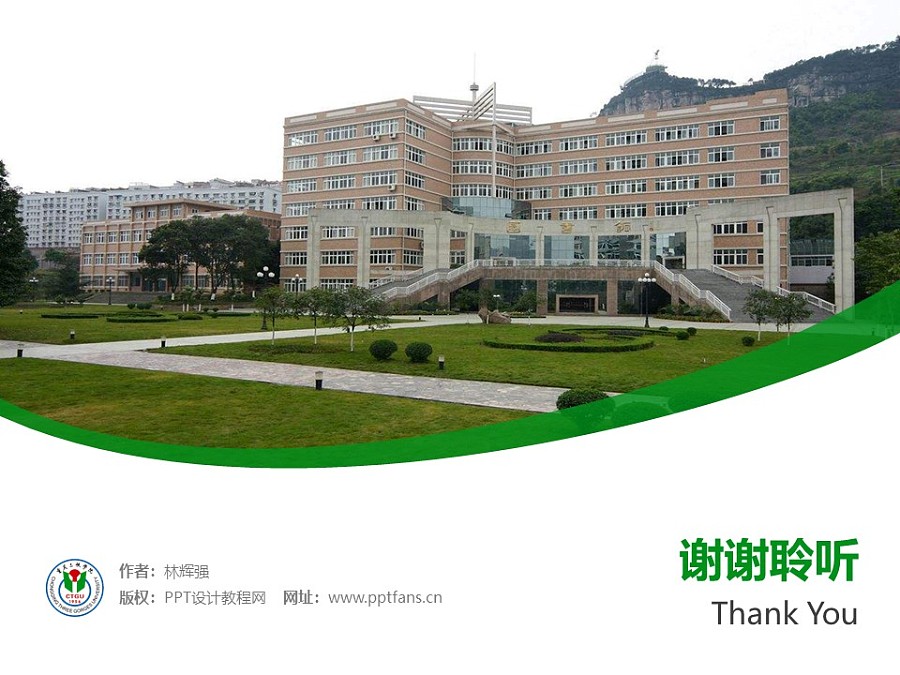 重慶三峽學院PPT模板_幻燈片預覽圖31