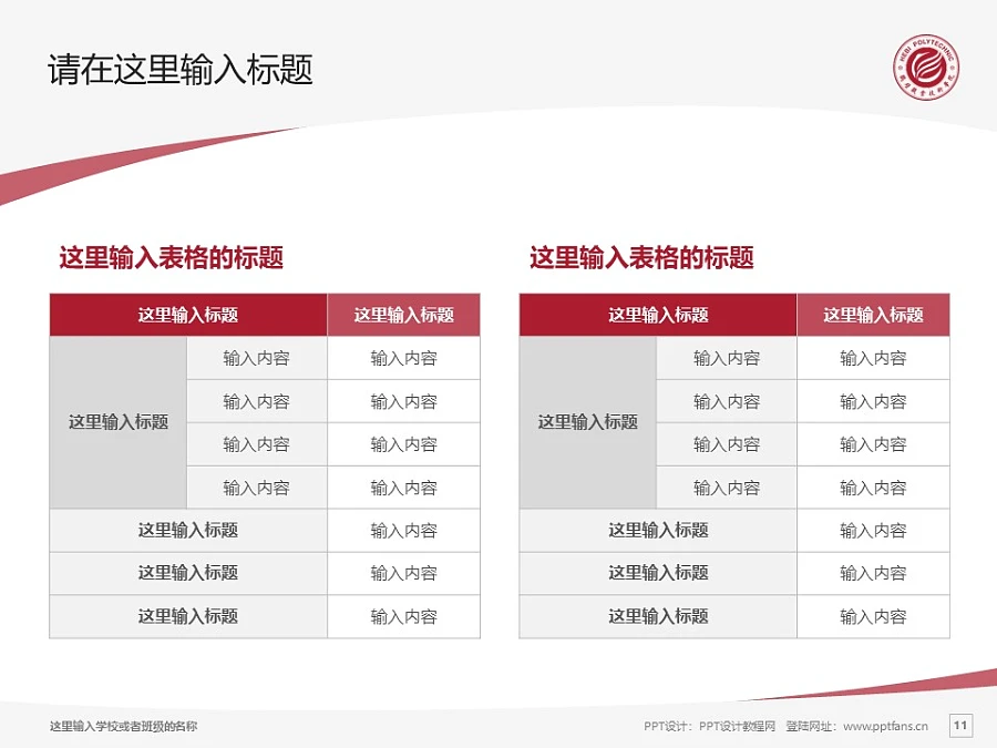 鶴壁職業(yè)技術(shù)學院PPT模板下載_幻燈片預覽圖10