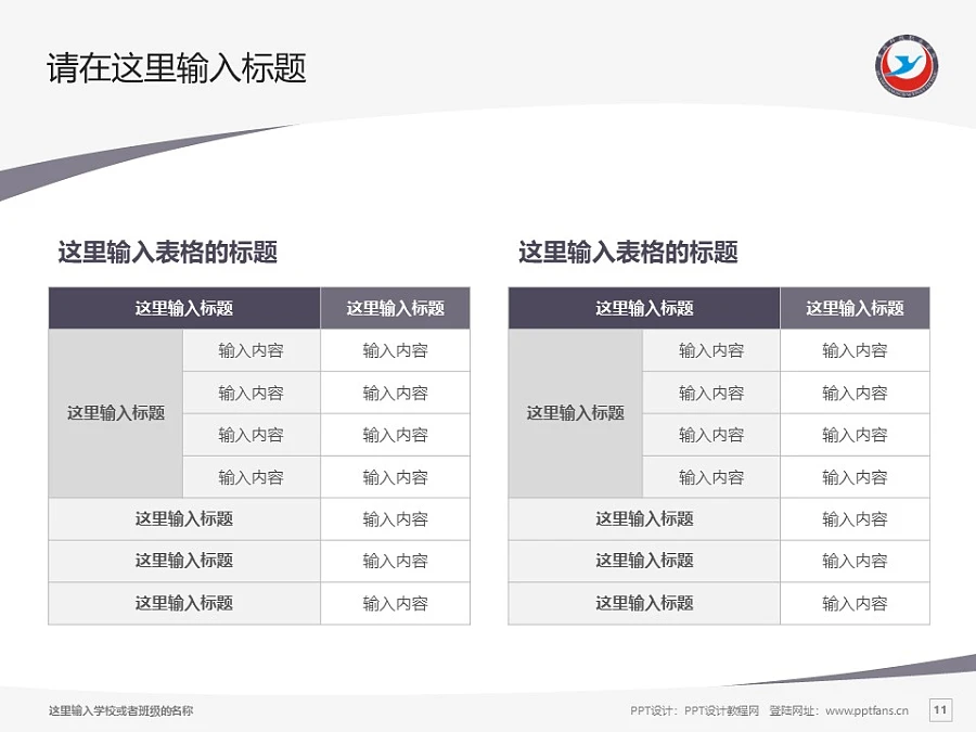 黃岡科技職業(yè)學(xué)院PPT模板下載_幻燈片預(yù)覽圖11