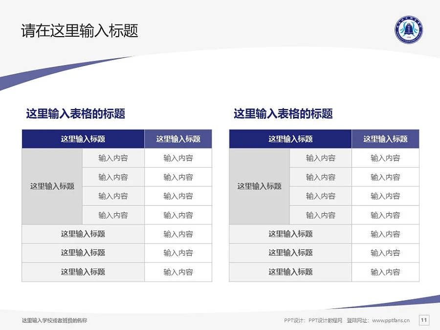 武漢工業(yè)職業(yè)技術(shù)學院PPT模板下載_幻燈片預覽圖11