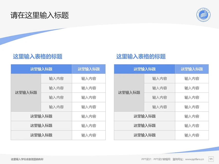 江漢藝術(shù)職業(yè)學(xué)院PPT模板下載_幻燈片預(yù)覽圖11