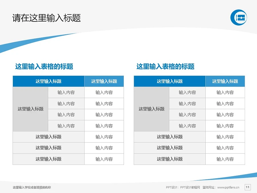 長江工程職業(yè)技術學院PPT模板下載_幻燈片預覽圖11