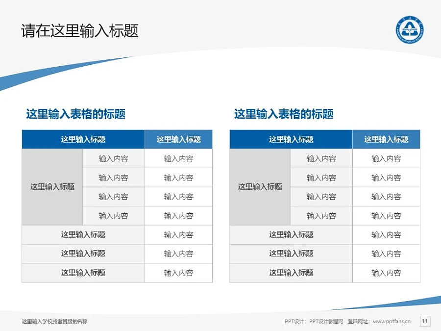 武昌工學(xué)院PPT模板下載_幻燈片預(yù)覽圖11