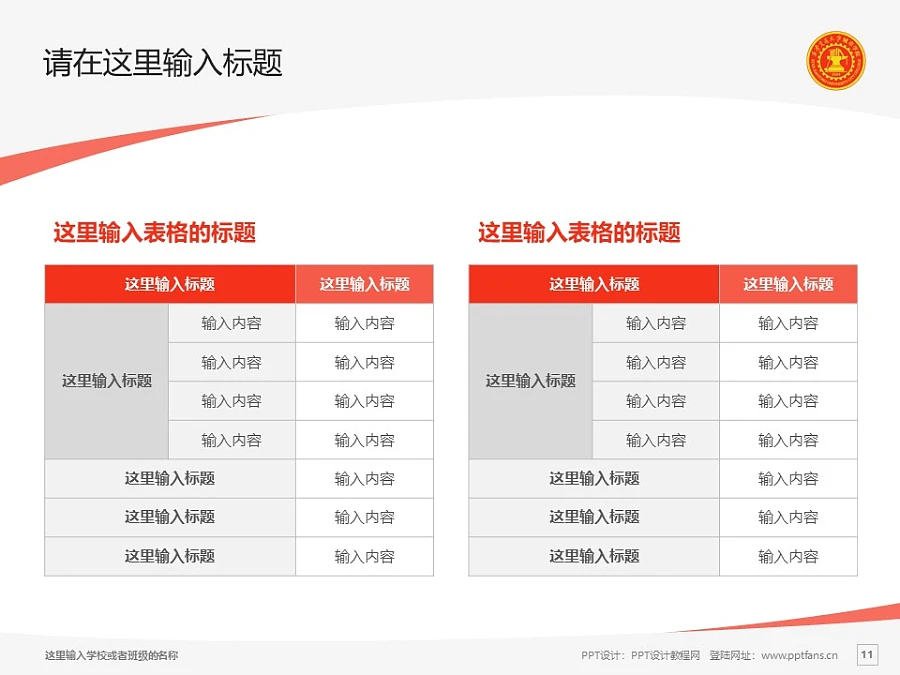 西安交通大学城市学院PPT模板下载_幻灯片预览图11